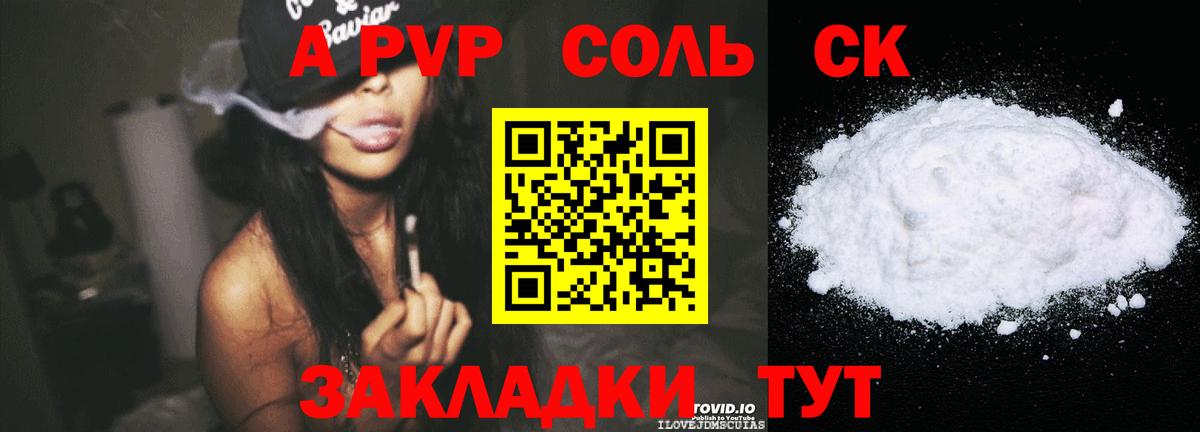Alpha-PVP СК Россия