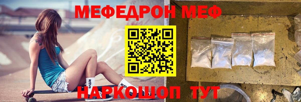 Россия  МЯУ-МЯУ mephedrone  МЯУ-МЯУ  Мефедрон  МЕФ VHQ  Вход с VPN 