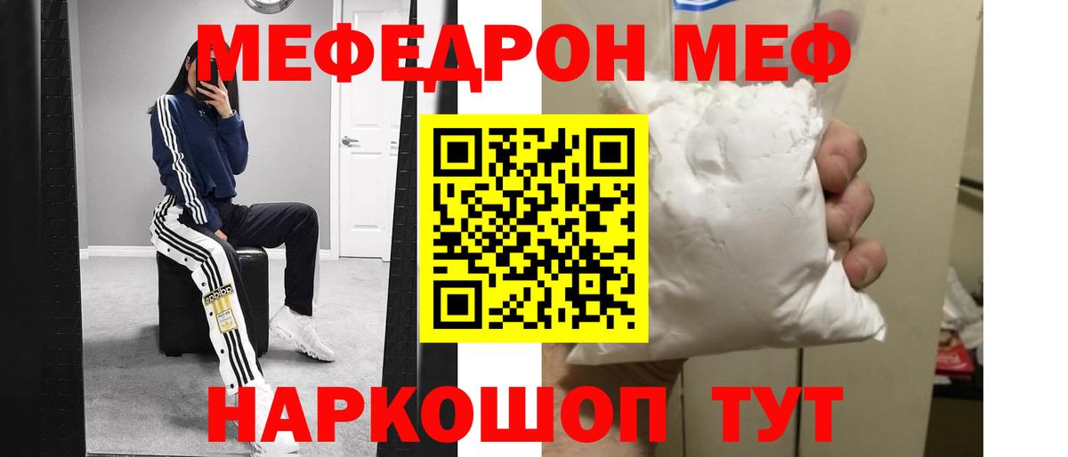 Меф мука Россия