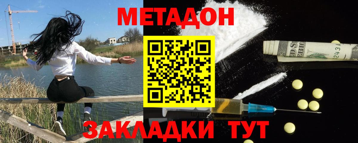 МЕТАДОН белоснежный  МЕГА ТОР  Россия  МЕТАДОН methadone  Вход с VPN 