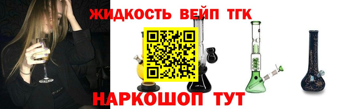 ТГК вейп с тгк  Вход с VPN  Россия  Дистиллят ТГК вейп 